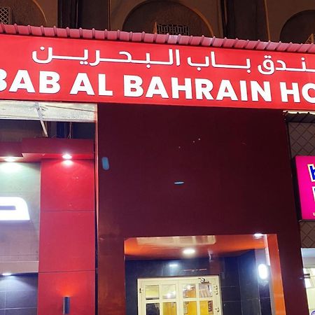 Bab Al Bahrain Hotel Manama Zewnętrze zdjęcie