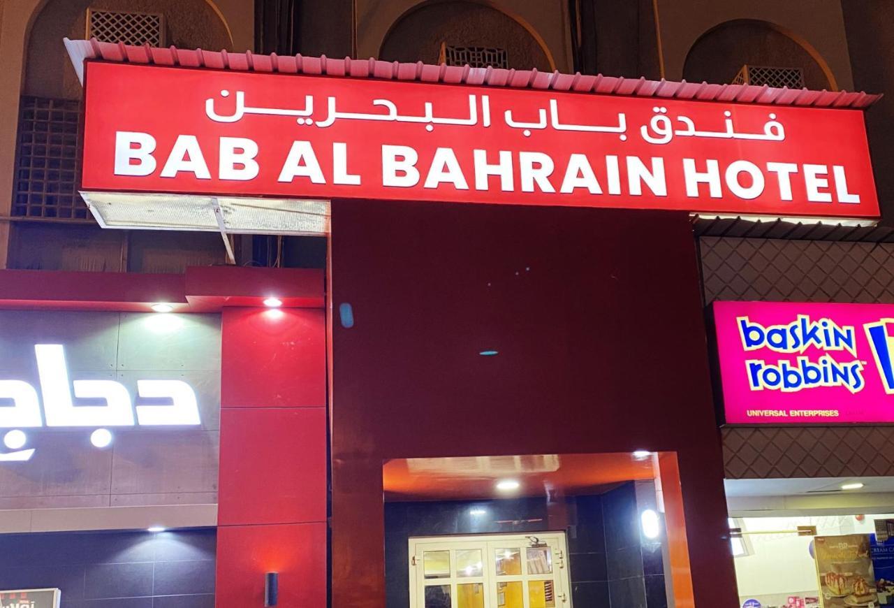 Bab Al Bahrain Hotel Manama Zewnętrze zdjęcie